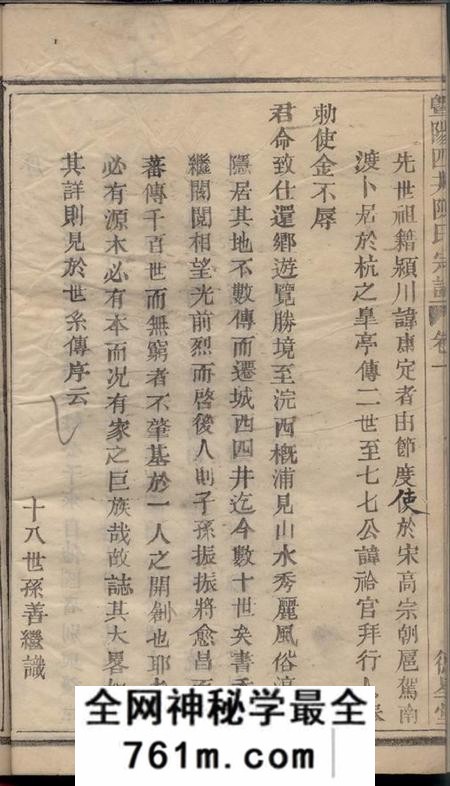 暨阳德星堂暨阳四井陈氏宗谱十八卷