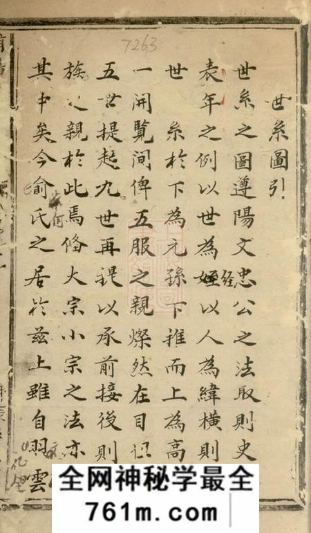 浦阳善庆堂浦阳俞氏宗谱