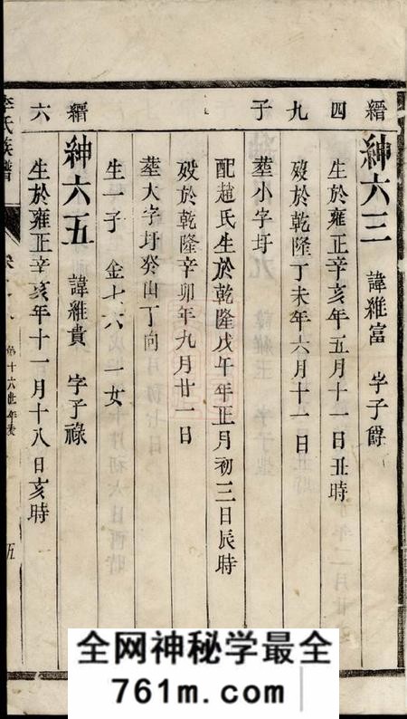 镇江李氏族谱