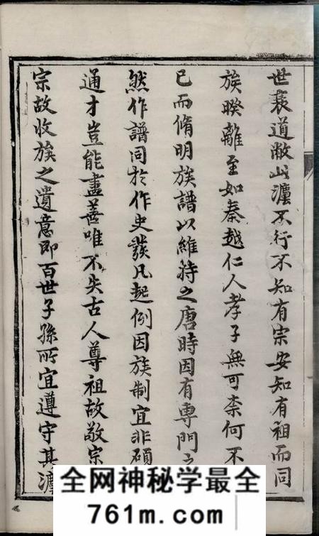 镇江世德堂京口城南曹氏宗谱四卷