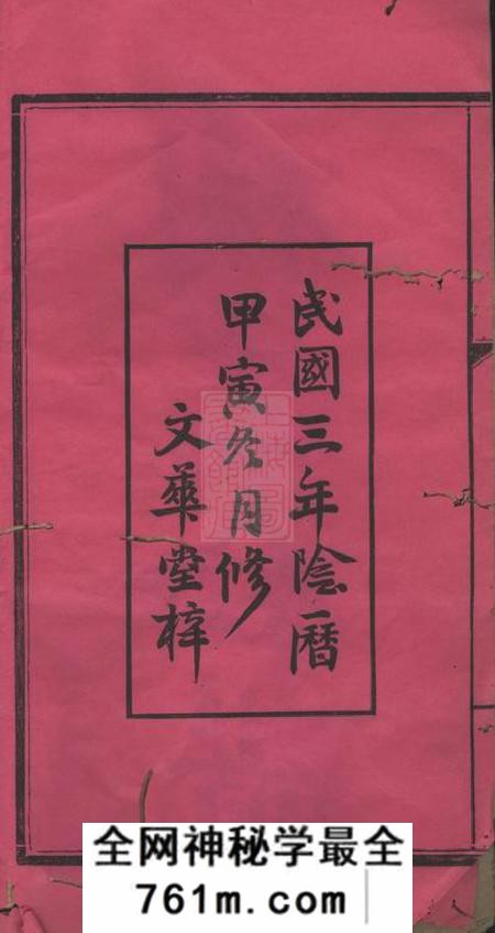 平江文华堂赖氏祠谱四卷首一卷