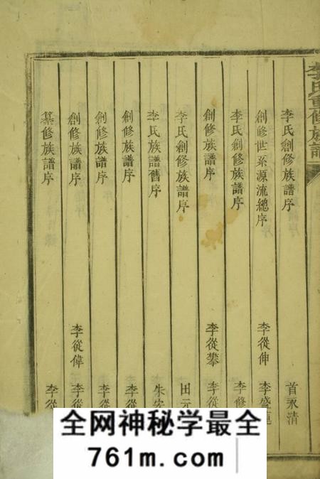 郴州李氏重修族谱不分卷