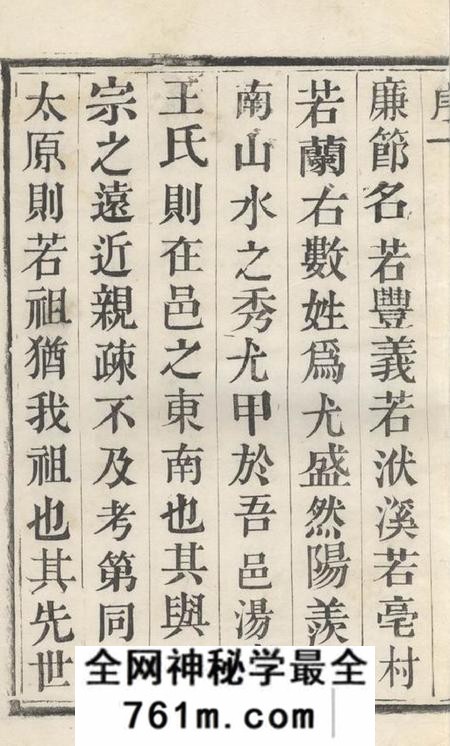 宜兴三槐堂汤渎王氏续修宗谱四卷