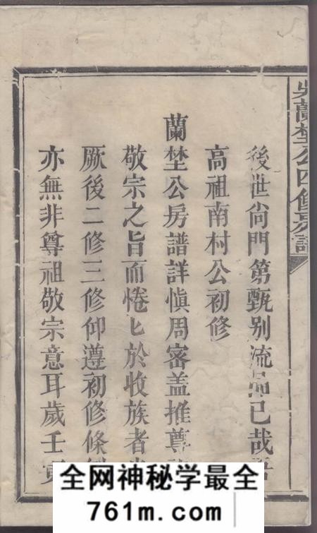 宜黄吴兰野公四修房谱