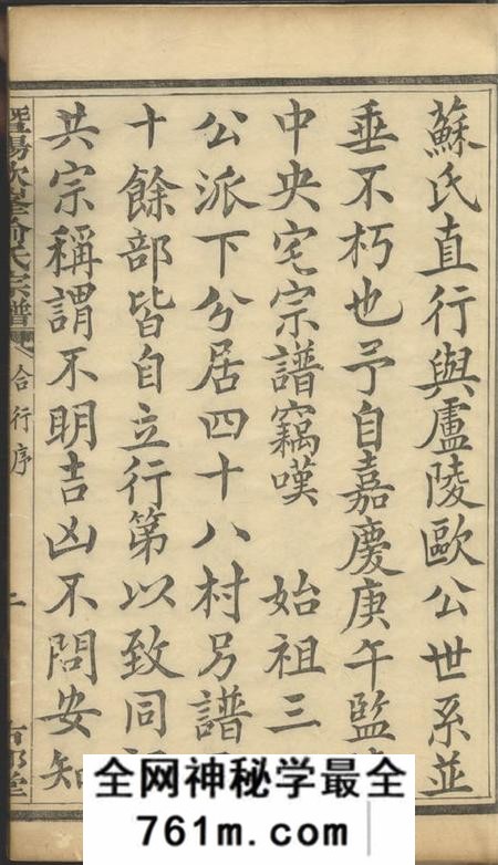 暨阳古邗堂暨阳次峰俞氏宗谱