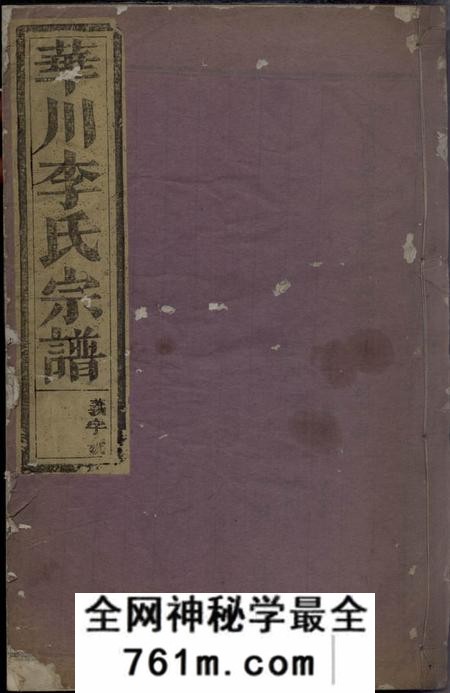 浦阳浦阳云溪李氏宗谱