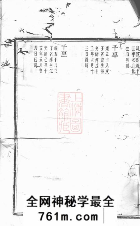 上虞绥成堂上虞崧镇严氏家乘