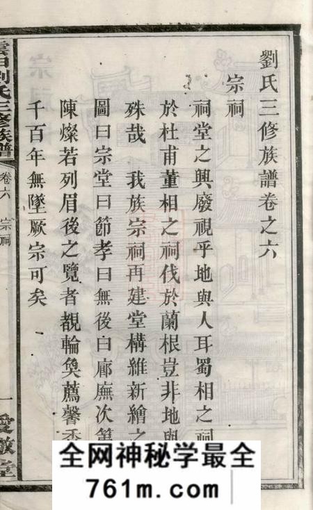 长沙爱敬堂云田刘氏三修族谱