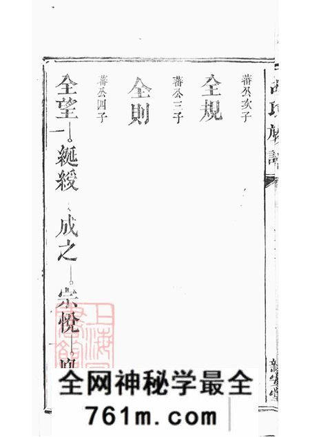 新安堂古氏族谱