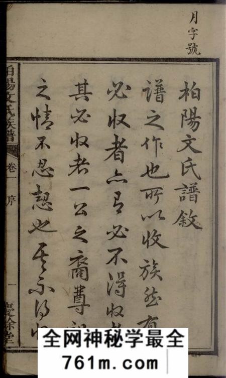 湘潭庆馀堂柏阳文氏族谱八卷