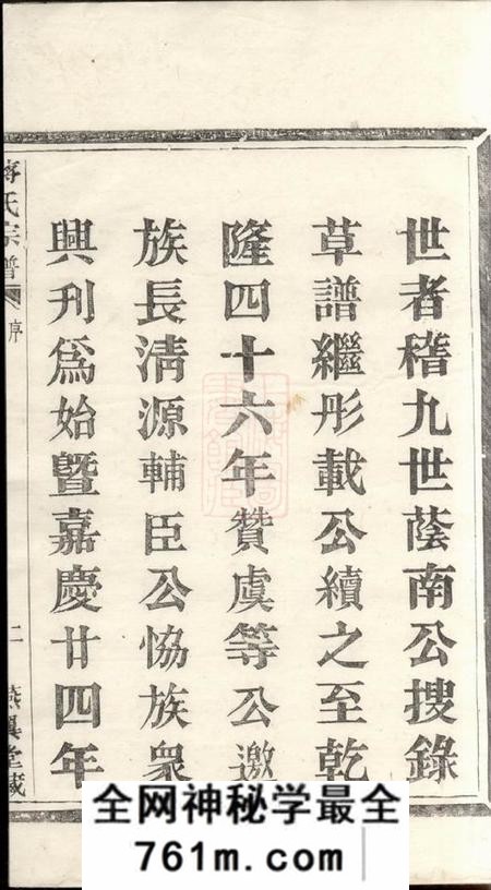 萧山燕翼堂蒋氏宗谱十八卷