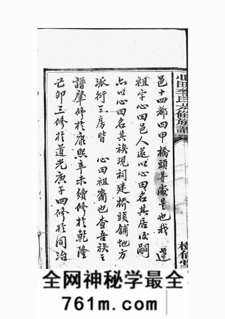 湘潭树伦堂中湘心田李氏六修族谱十六卷