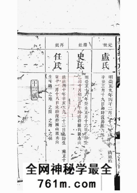 湘阴派湘堂湘阴易氏续修族谱