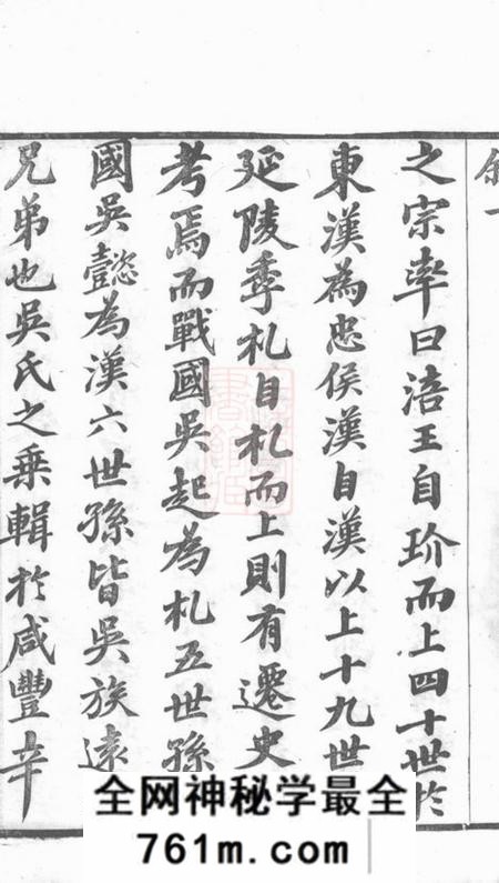 毗陵振宜堂毗陵西郊吴氏宗谱八卷