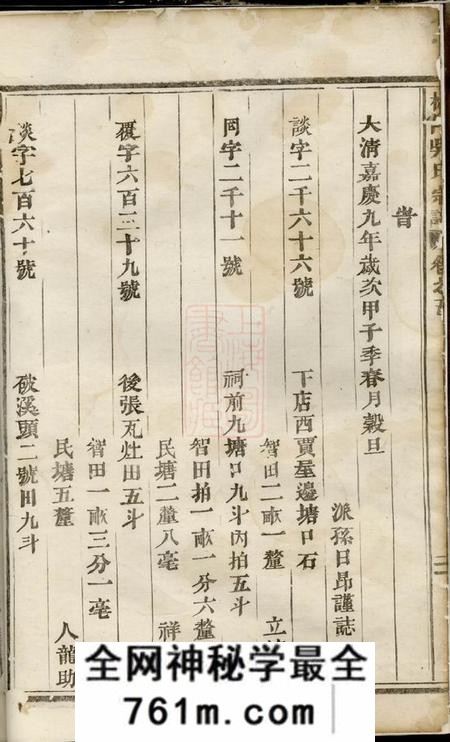 义乌椒山吴氏宗谱