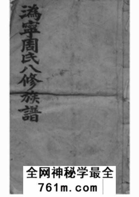 宁乡惇叙堂周氏族谱十卷首一卷