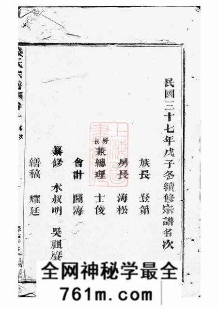 临安永锡堂中重修钱氏宗谱四卷首一卷