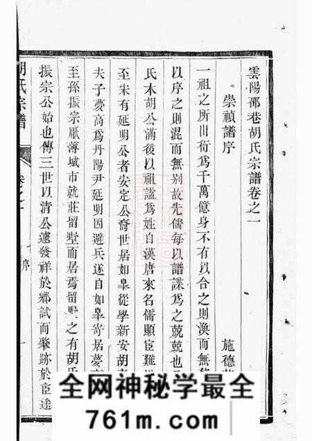 云阳云阳邵巷胡氏宗谱八卷