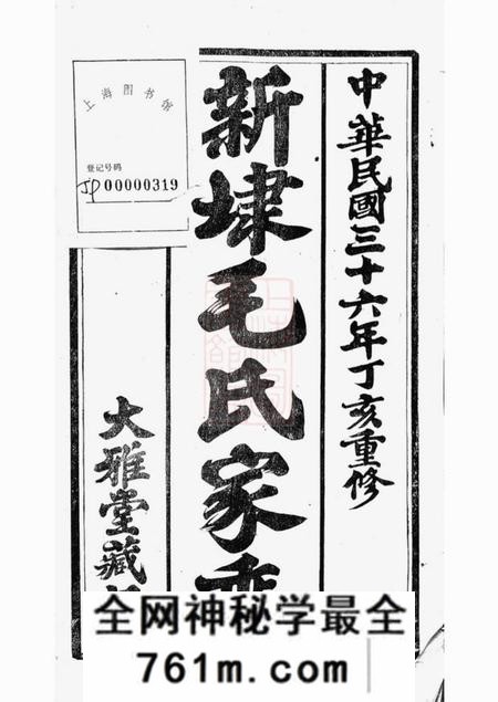 云阳大雅堂云阳新埭毛氏重修家乘五十二卷