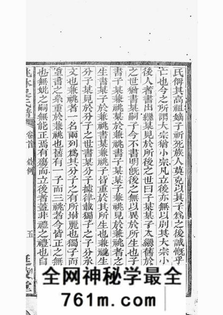 湘阴延陵堂桃林吴氏谱四十五卷首一卷末一卷