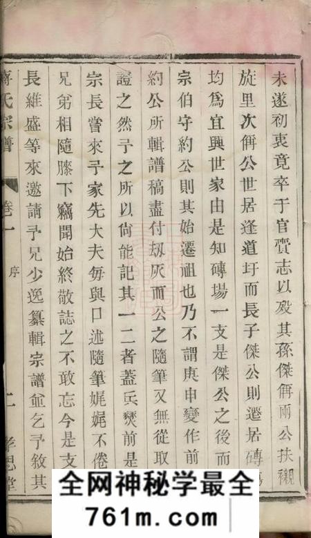 阳羡孝思堂阳羡砖场支蒋氏宗谱八卷首一卷
