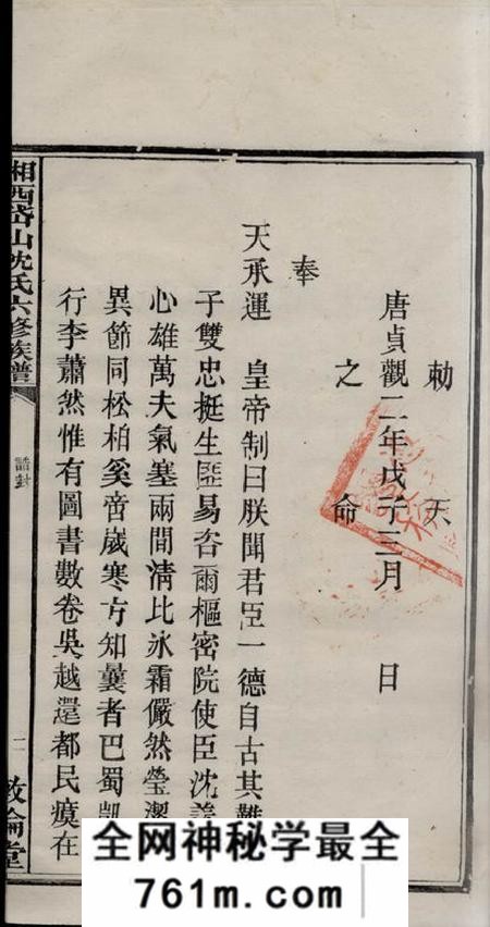 湘乡敦伦堂湘西岱山沈氏六修族谱
