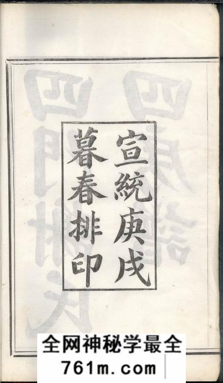 馀姚敬业堂四门谢氏四房谱六卷