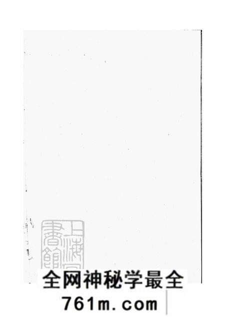 浙江江山江阳郑氏世美宗谱