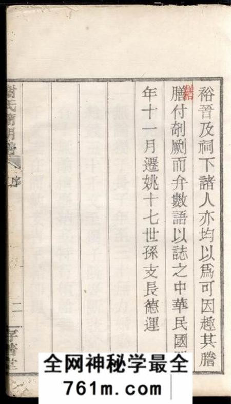 馀姚存着堂馀姚四门谢氏后塘河简明谱不分卷