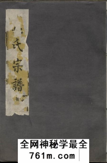 吴氏宗谱