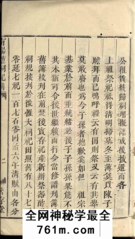 兰溪着存堂南阳赵祠祀簿一卷