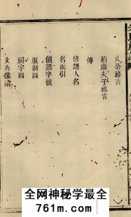 浏阳沛国堂朱氏族谱十五卷首一卷