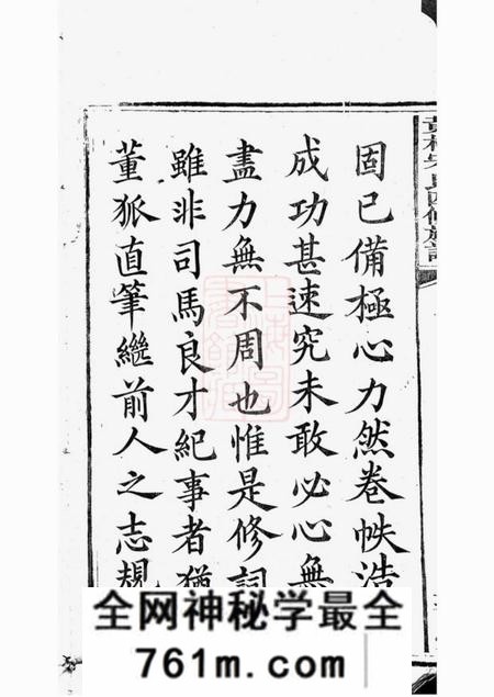 醴陵雍睦堂醴北黄村宋氏四修族谱二十五卷首一卷垂丝图三卷