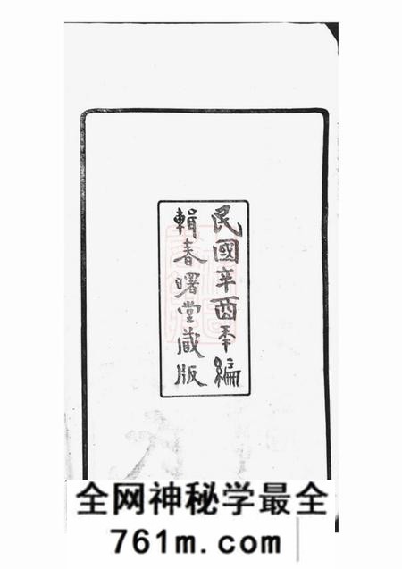 丹徒春曙堂丹徒蔡氏支谱十卷