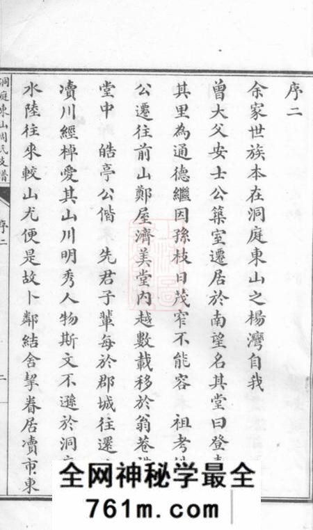 吴县洞庭东山周氏支谱不分卷