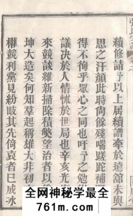 湖北黄冈同庆堂黄冈张氏宗谱十二卷首二卷