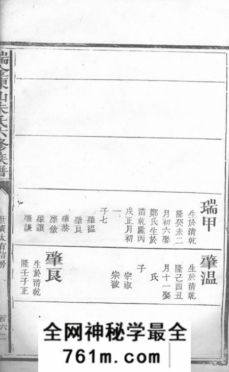 瑞金瑞金东山朱氏六修族谱不分卷