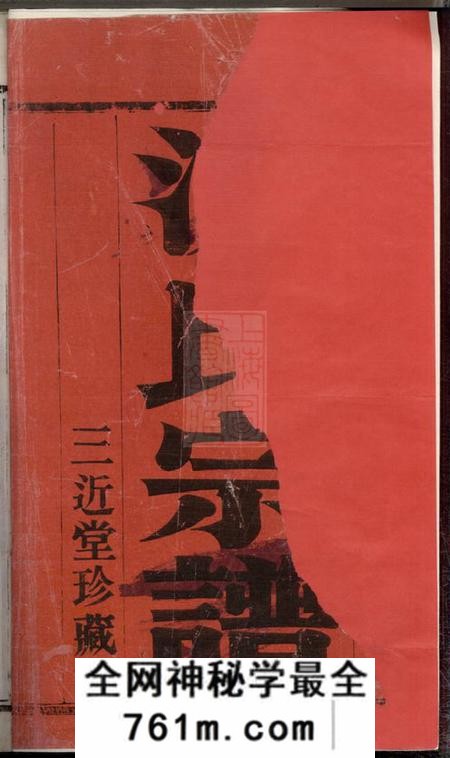 宜兴三近堂架弓山沈氏宗谱四卷