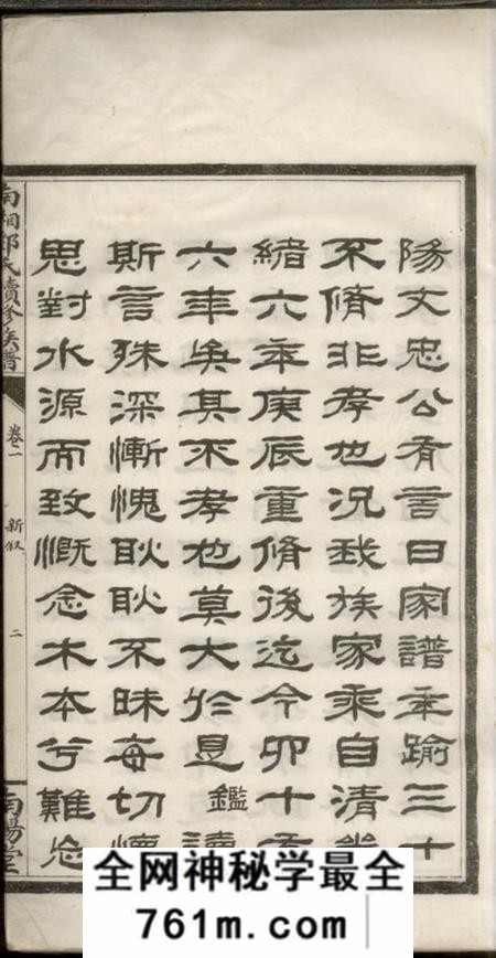 宜章南阳堂南湘邓氏续修族谱十卷