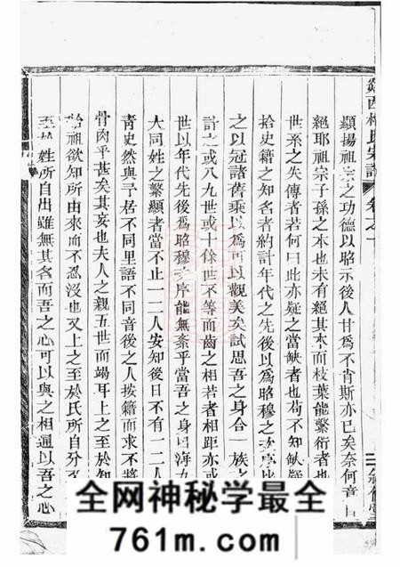 剡县叙伦堂剡西相氏宗谱六卷