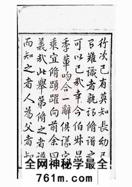 东阳合澄任氏宗谱六卷