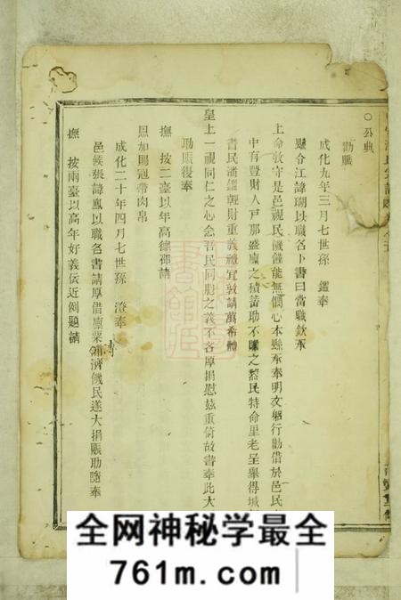 富阳东安潘氏宗谱