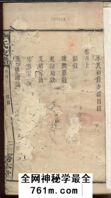浏阳务本堂李氏支谱八卷首二卷