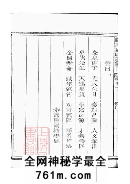 浙江江山龙川吴氏宗谱
