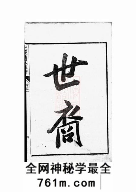 遂安三径蒋氏家谱二十卷首一卷