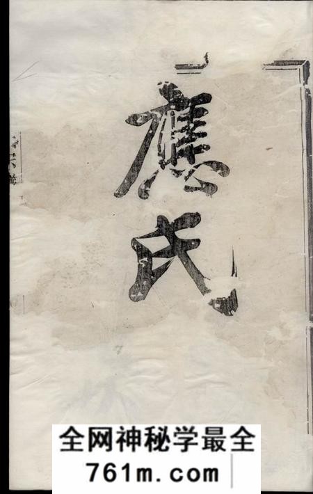 暨阳彝叙堂义门应氏宗谱
