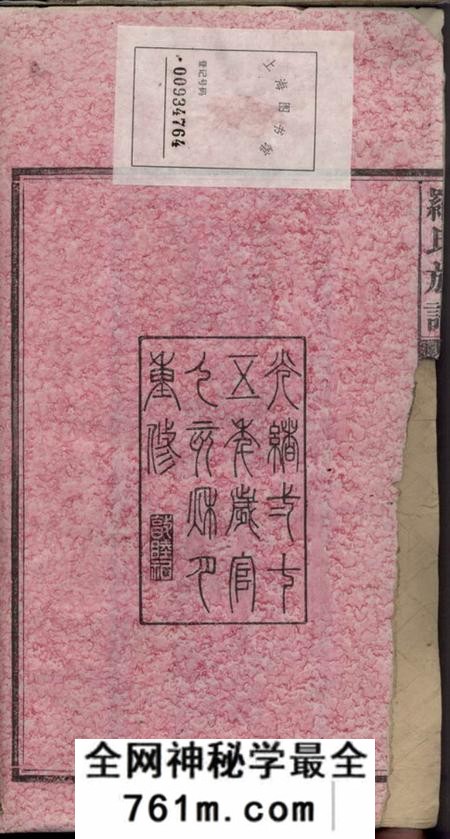 湖南浏阳敦睦堂罗氏族谱