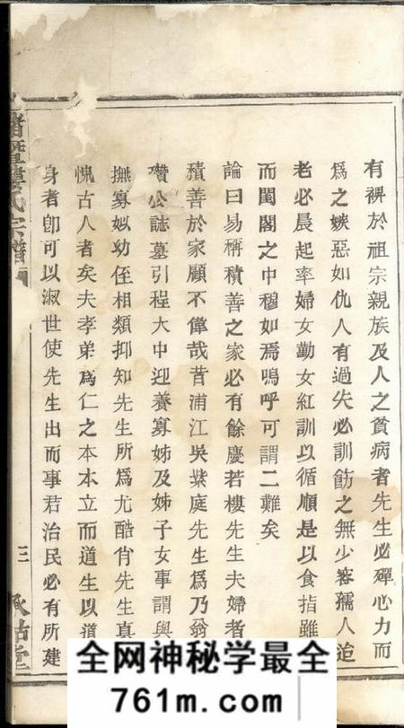 诸暨承皊堂诸暨楼氏宗谱