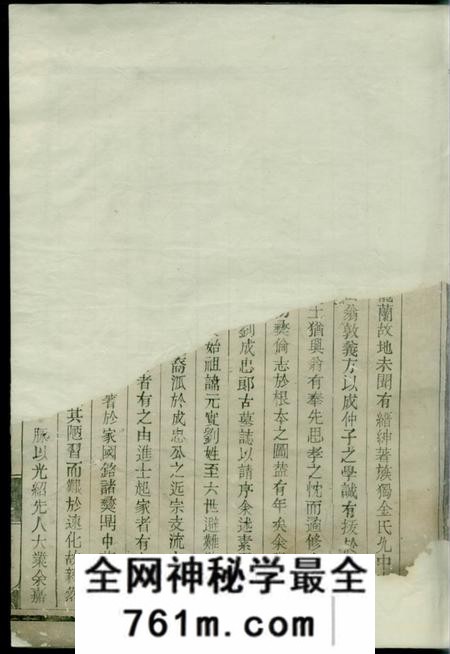 金华峰边中山刘氏重修族谱