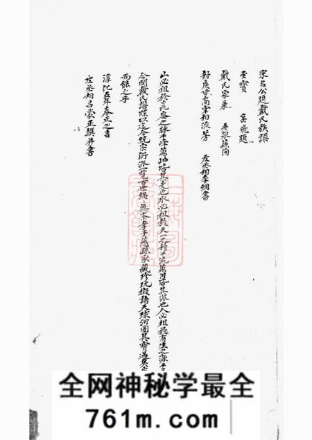 休宁戴氏荆墩家谱不分卷